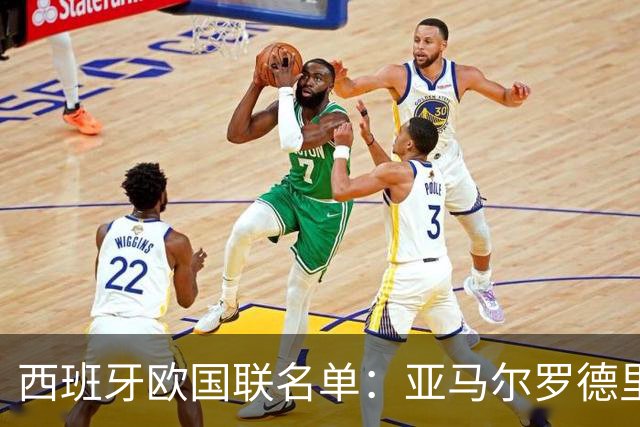 西班牙欧国联名单：亚马尔罗德里领衔 加维落选